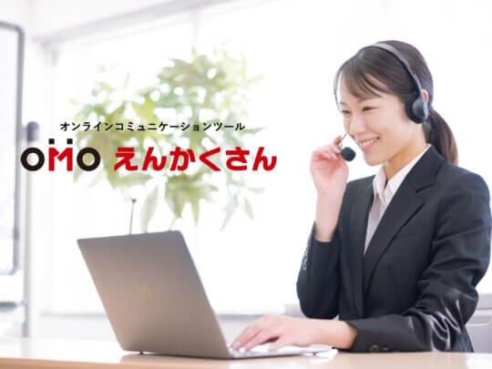 オンラインコミュニケーションツール『えんかくさん』導入しました。