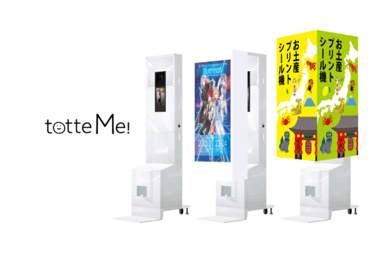 イベント会場向けプリントシール機『totteMe!』提供開始のお知らせ
